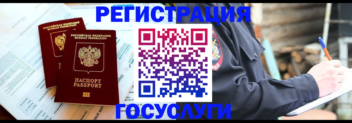 временная регистрация купить в Адыгейске