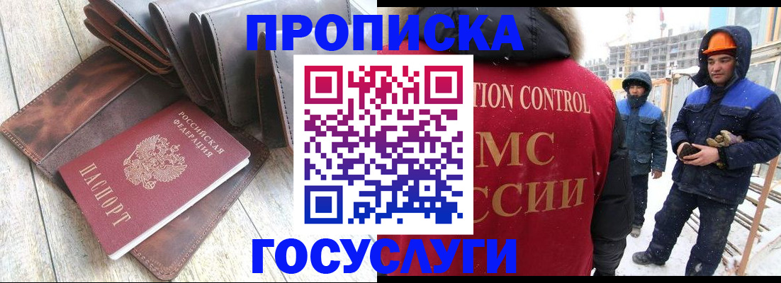 прописка для школы в Адыгейске