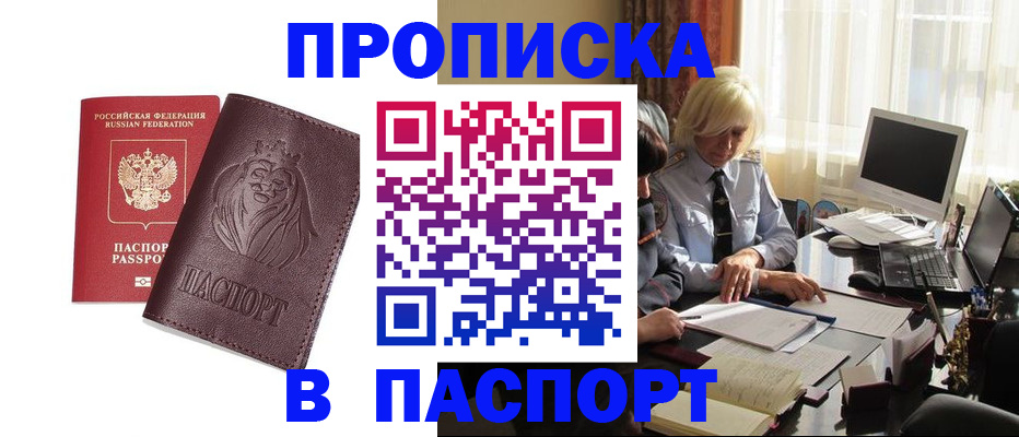прописка в квартире в Адыгейске